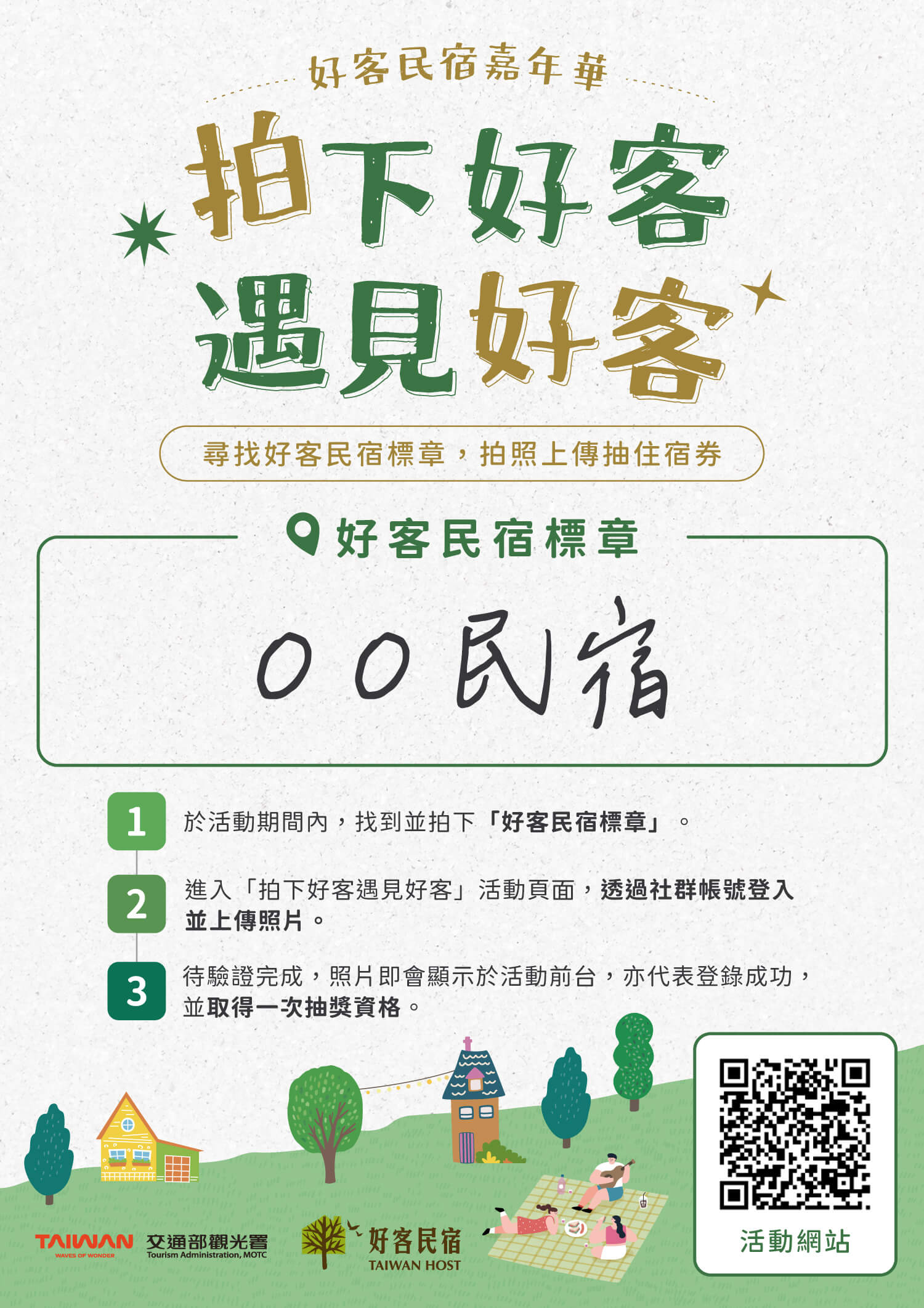好客民宿打卡牌