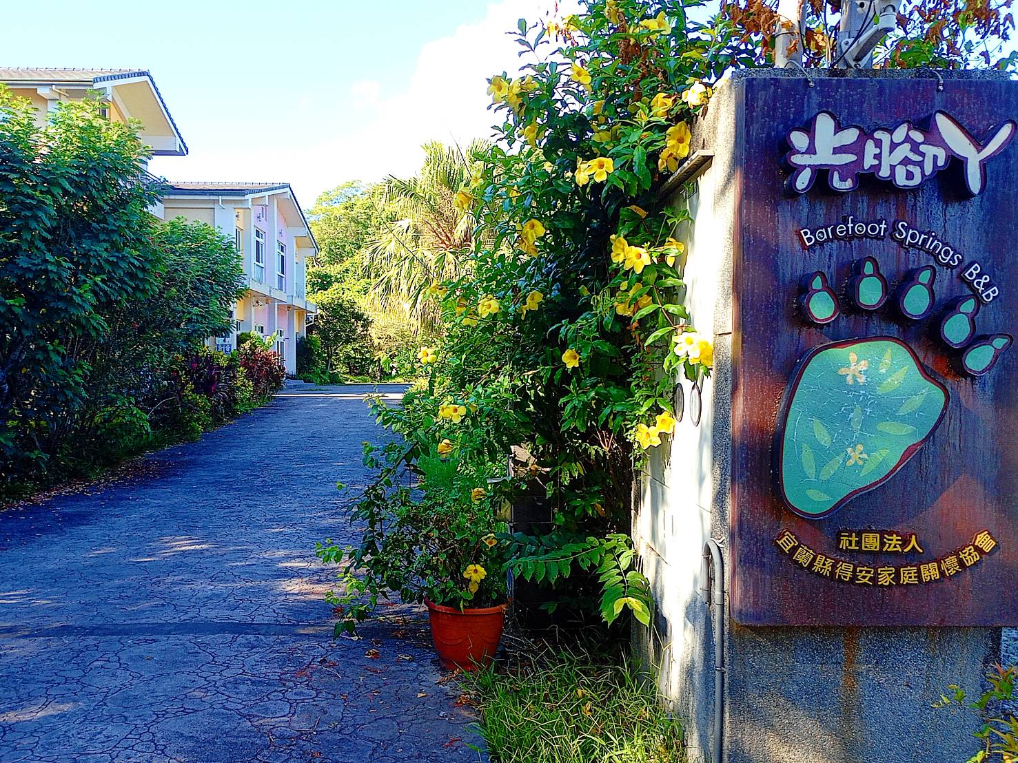 光腳ㄚ民宿