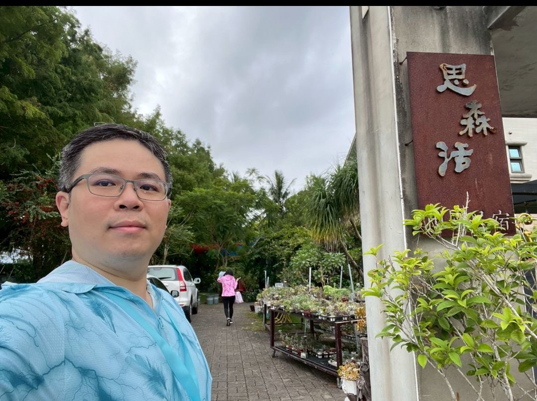 思森活田園民宿