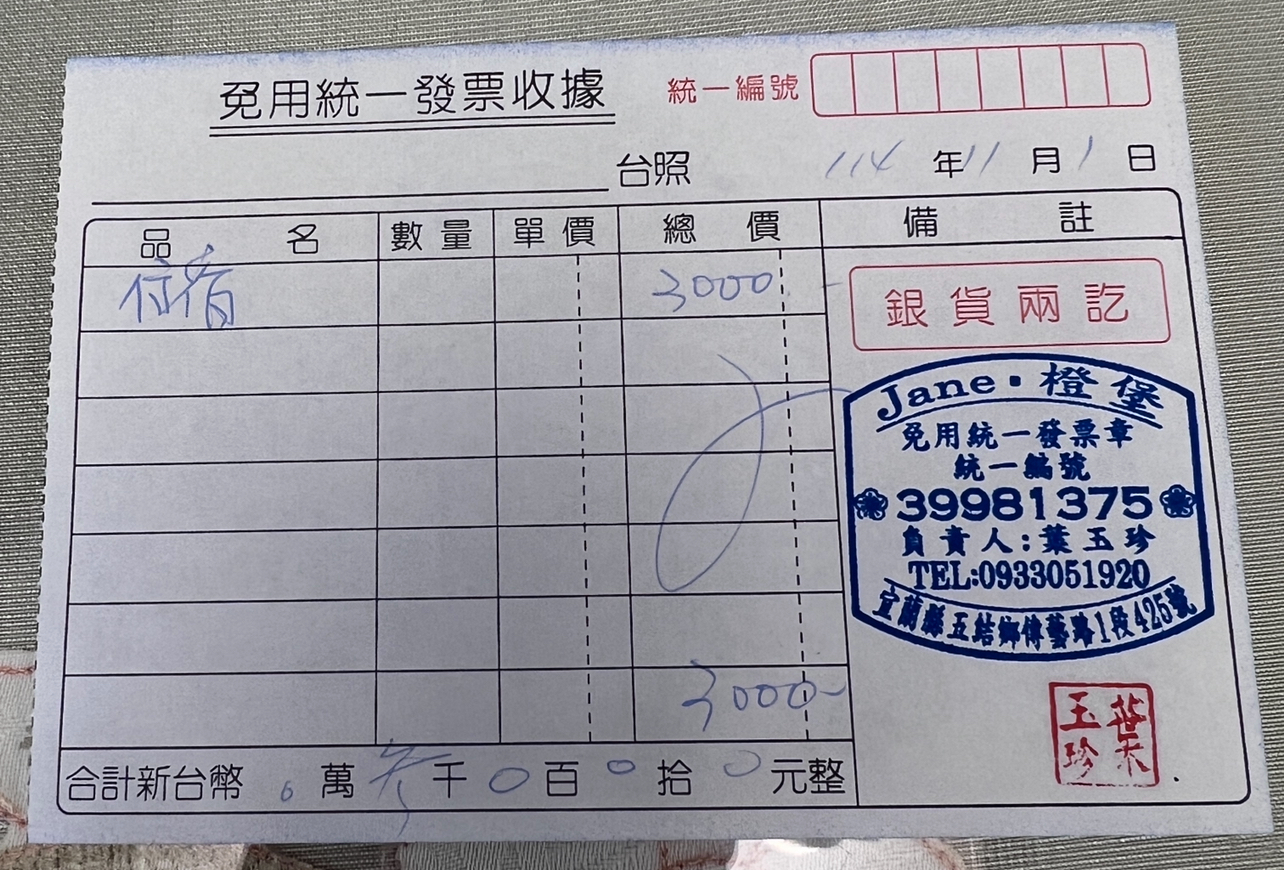 Ｊａｎｅ．橙堡民宿