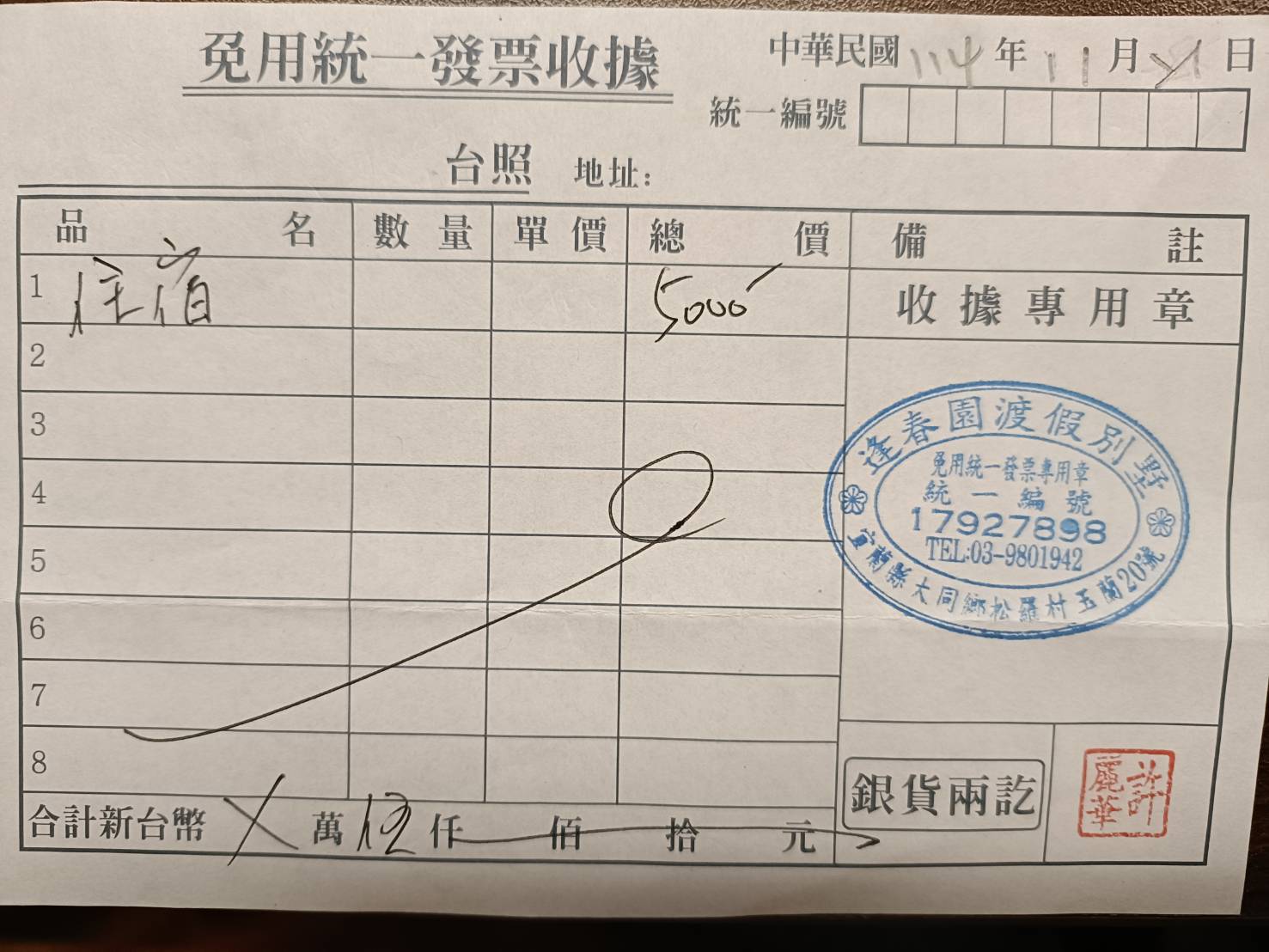 逢春園渡假別墅（ＳＰＲＩＮＧ ＶＩＬＬＡ）